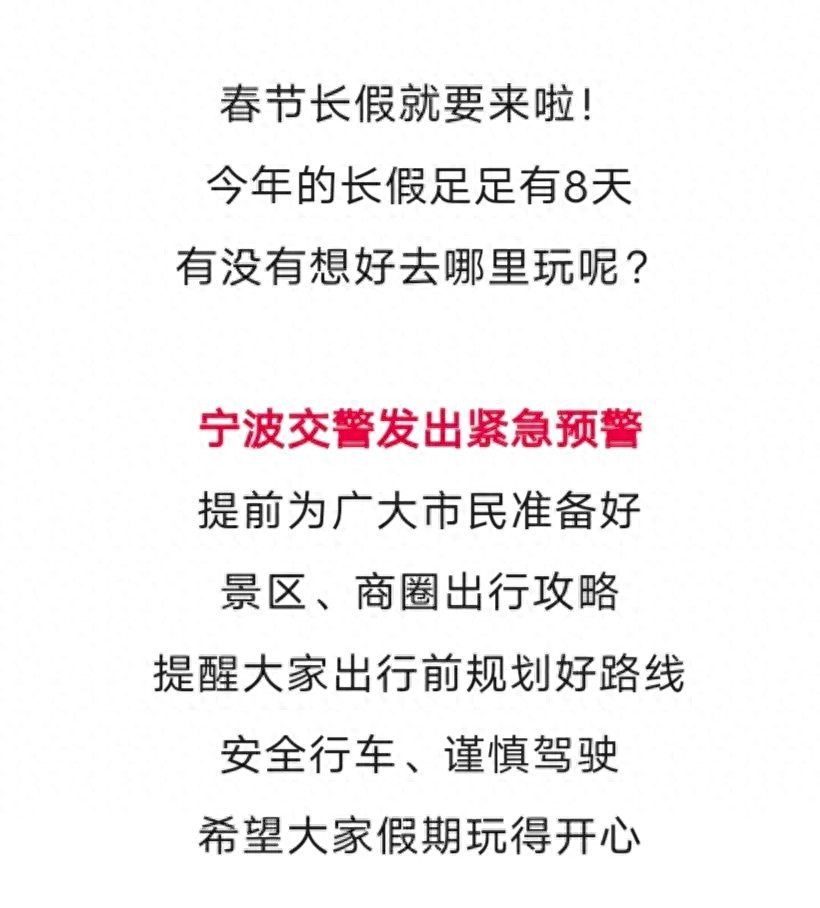 宁波节日出行必看！老外滩、万象城、来福士人潮汹涌，如何避开高峰？