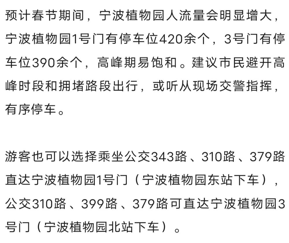 宁波节日出行必看！老外滩、万象城、来福士人潮汹涌，如何避开高峰？  第24张