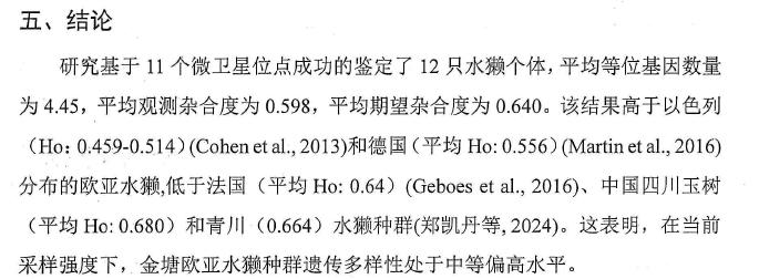 消失20年的水獭重现浙江！胡歌刘诗诗为何齐聚舟山守护？  第6张