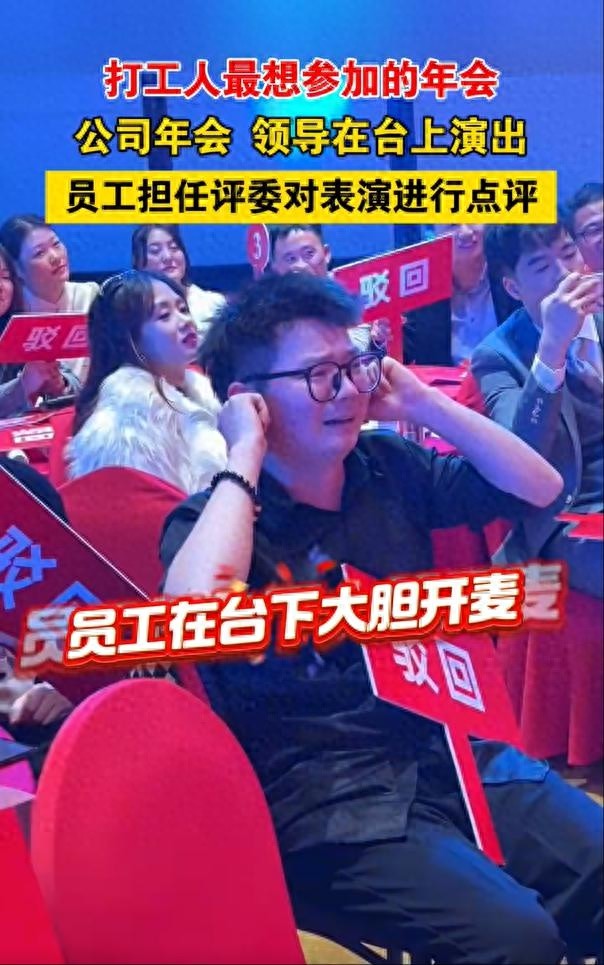 员工公开吐槽领导？湖南公司年会‘讨好牛马大赛’引爆职场新潮流  第1张