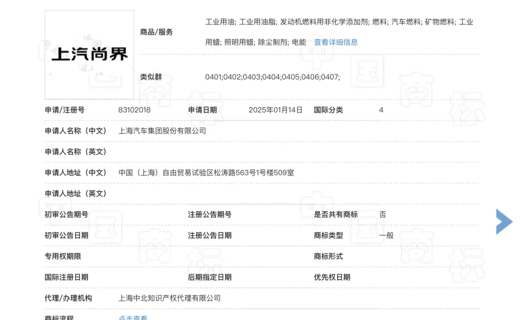 上汽集团跨界注册尚界商标，背后隐藏着怎样的战略布局？  第2张