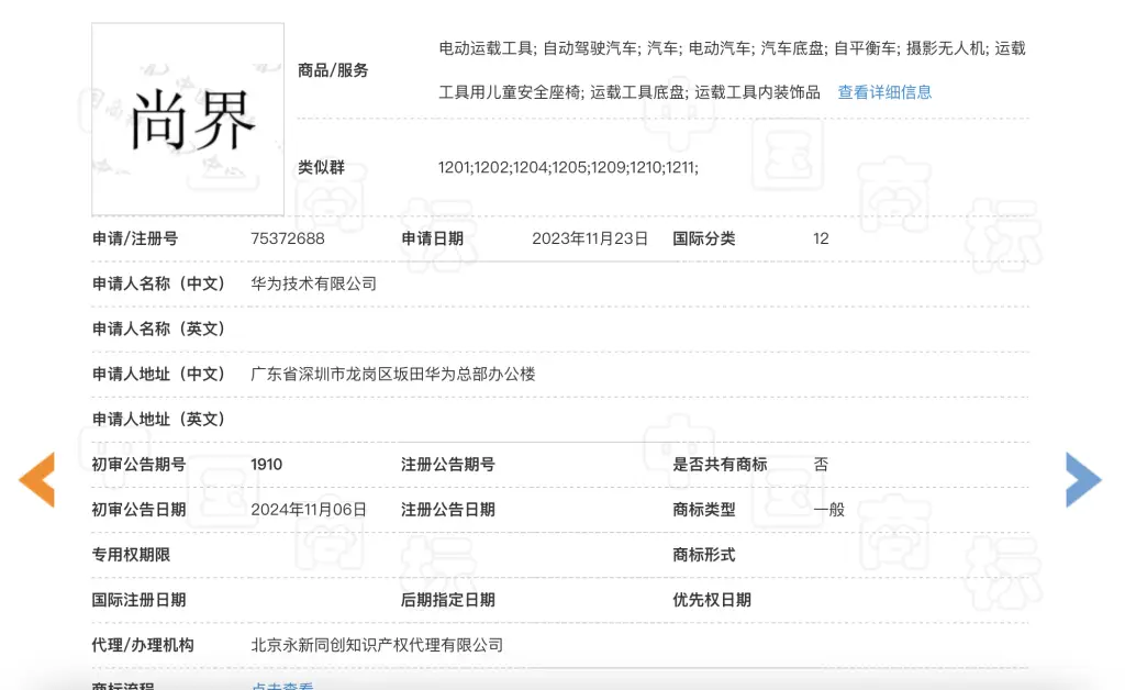 上汽集团跨界注册尚界商标，背后隐藏着怎样的战略布局？  第3张