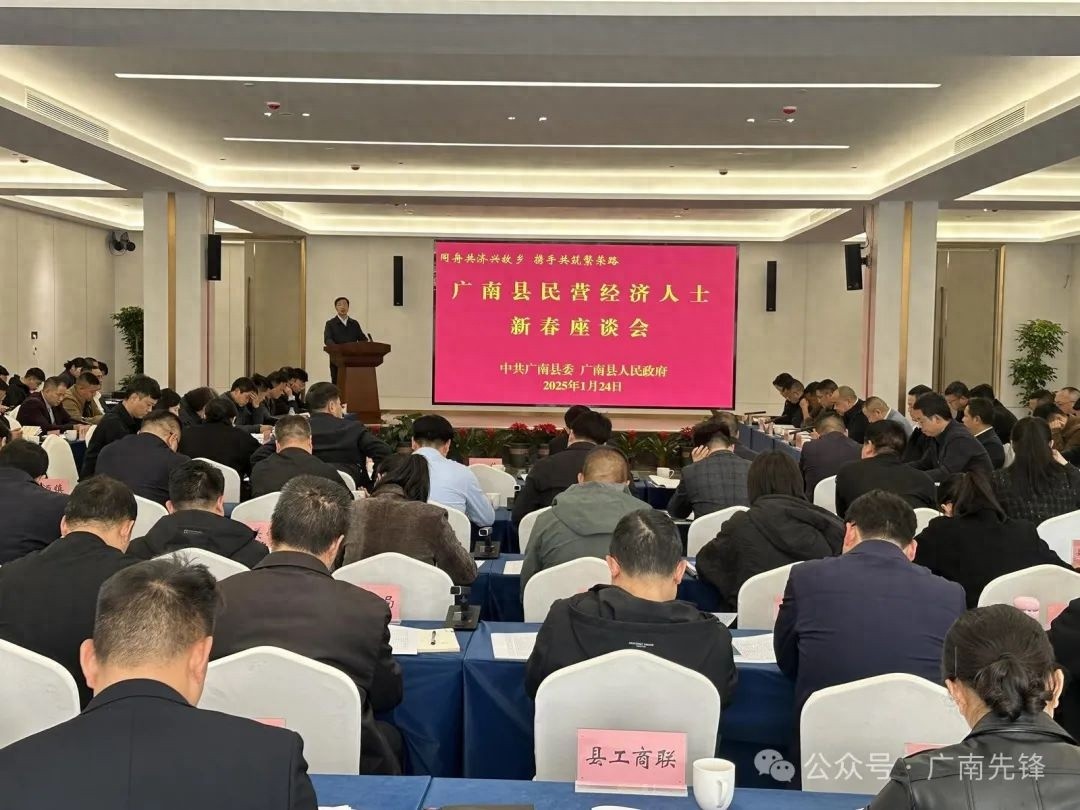 广南民营企业家新春座谈会：共话发展大计，谁将成为广南未来的领路人？