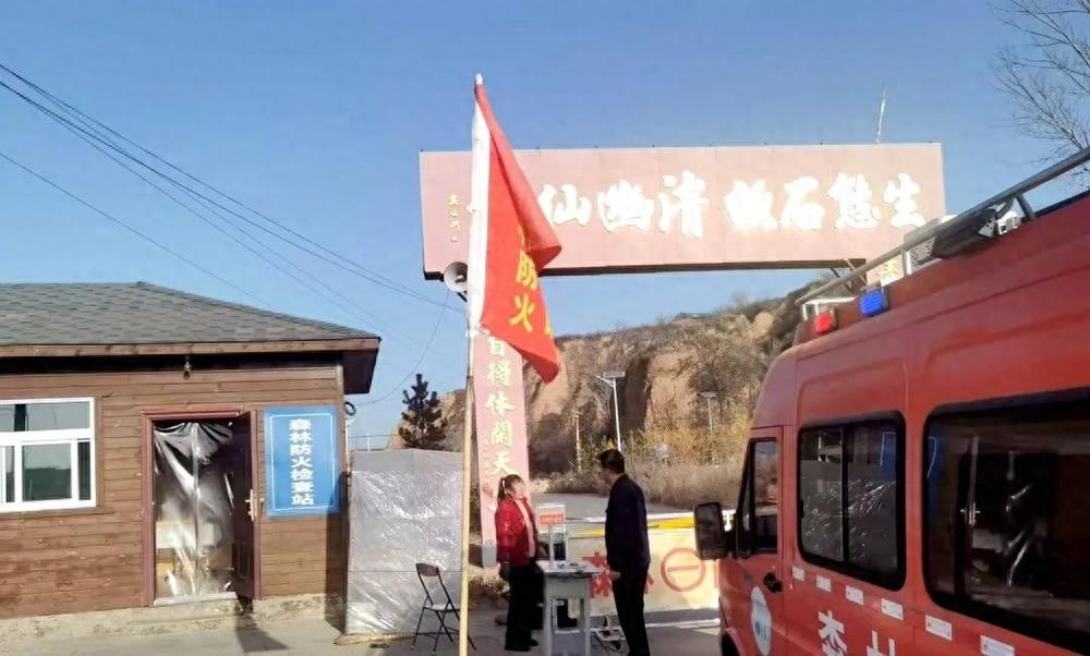 晋中市森林草原防灭火大检查！21家单位8处隐患，你的安全有保障吗？