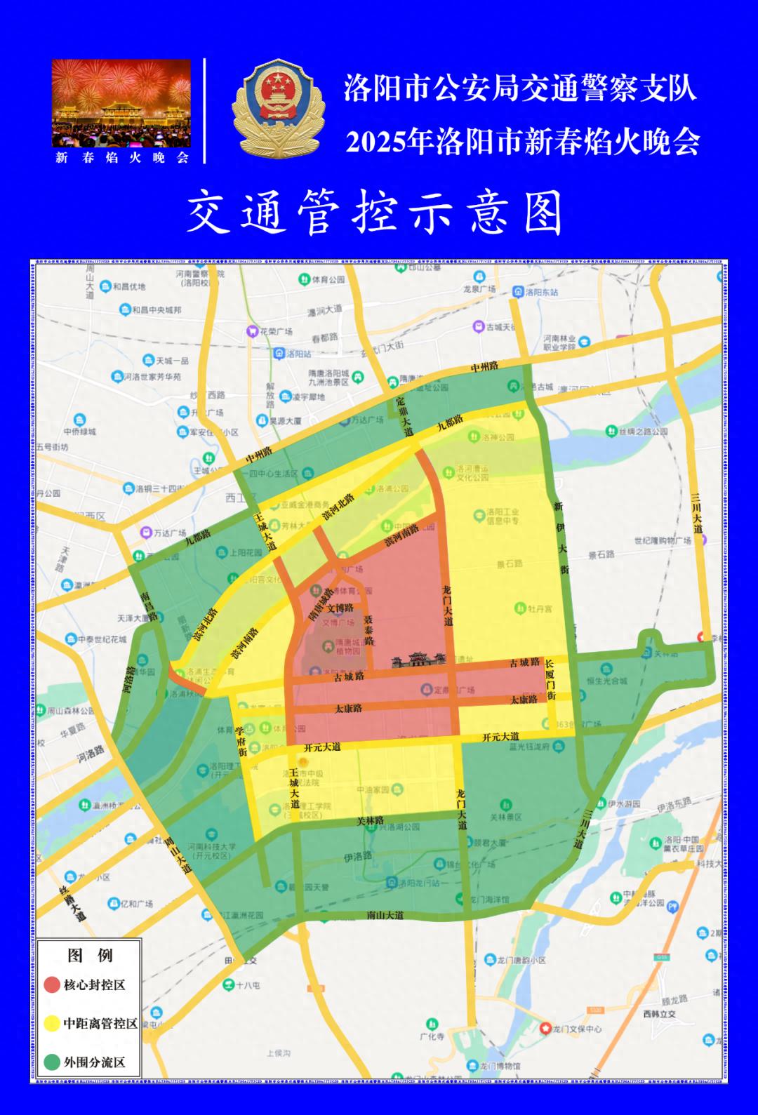 2025年洛阳市新春焰火晚会即将震撼上演！这些道路将临时封闭，你准备好了吗？