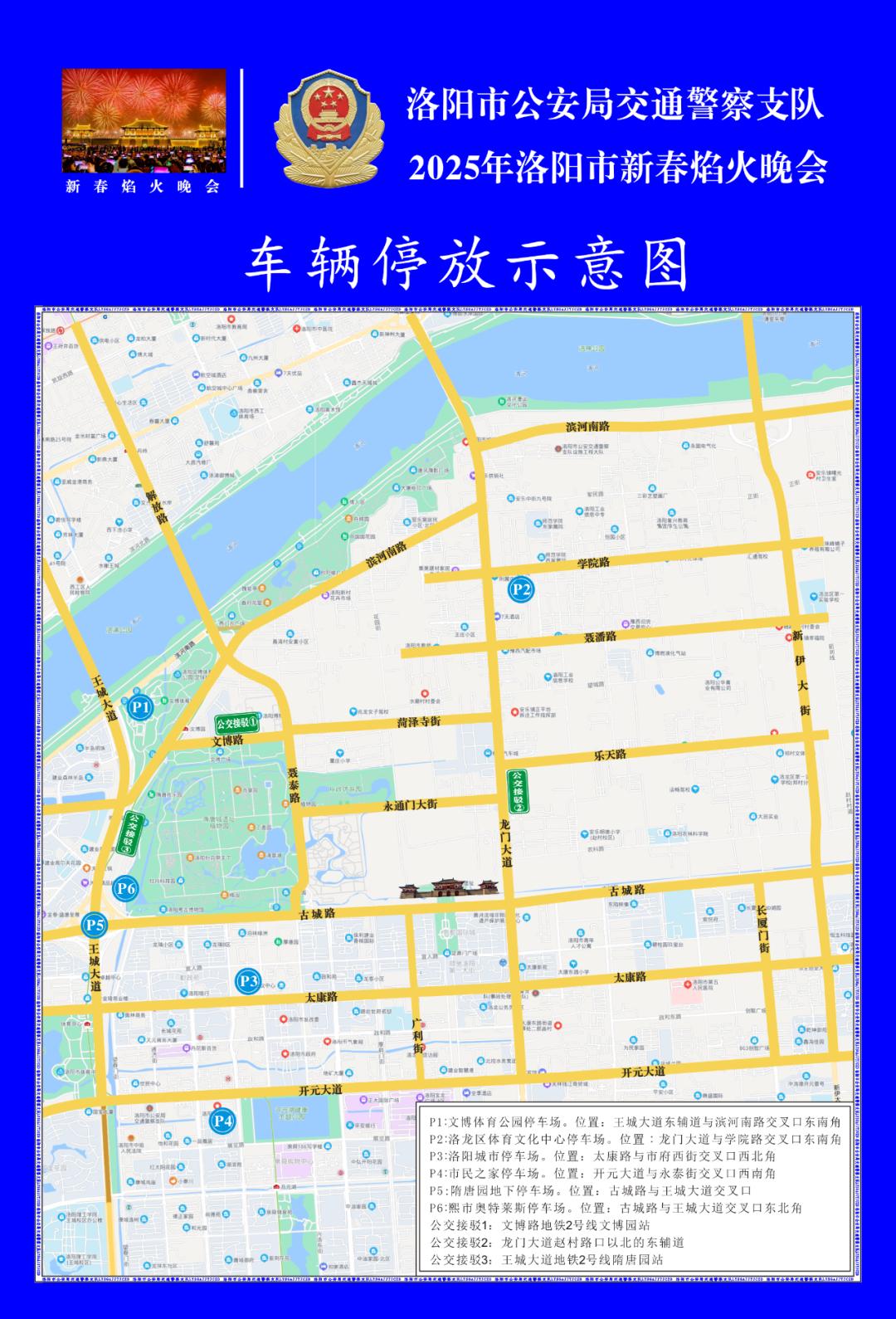 2025年洛阳市新春焰火晚会即将震撼上演！这些道路将临时封闭，你准备好了吗？  第2张