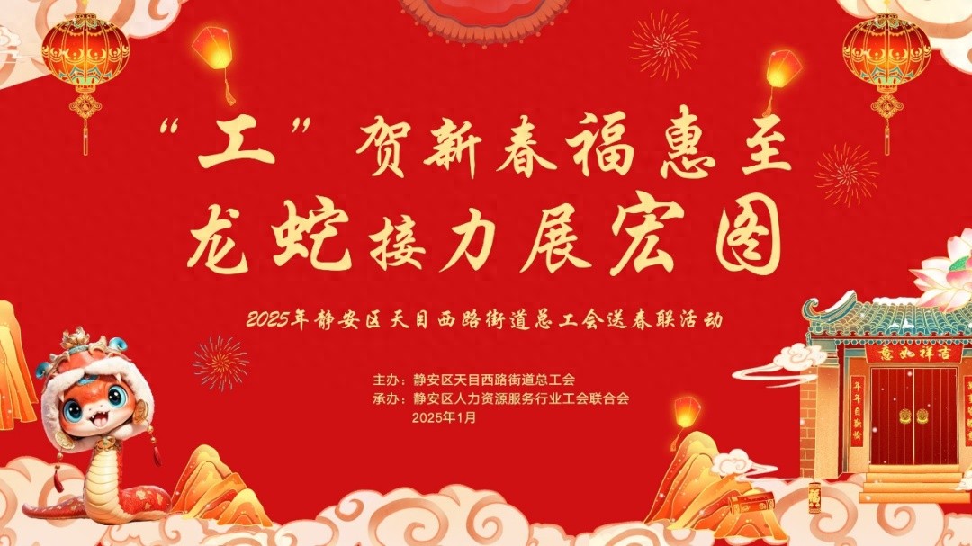 蛇年春节将至，300副春联送祝福！书法家现场挥毫，你收到了吗？  第1张