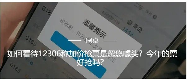 2025春运大揭秘：90亿人次大迁徙，火车票真的难抢吗？