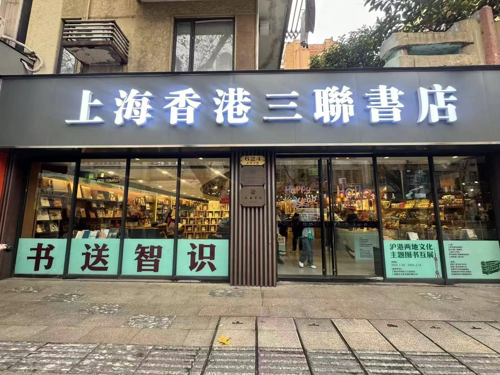 2025沪港文化主题图书互展即将开启！你准备好迎接这场智识盛宴了吗？