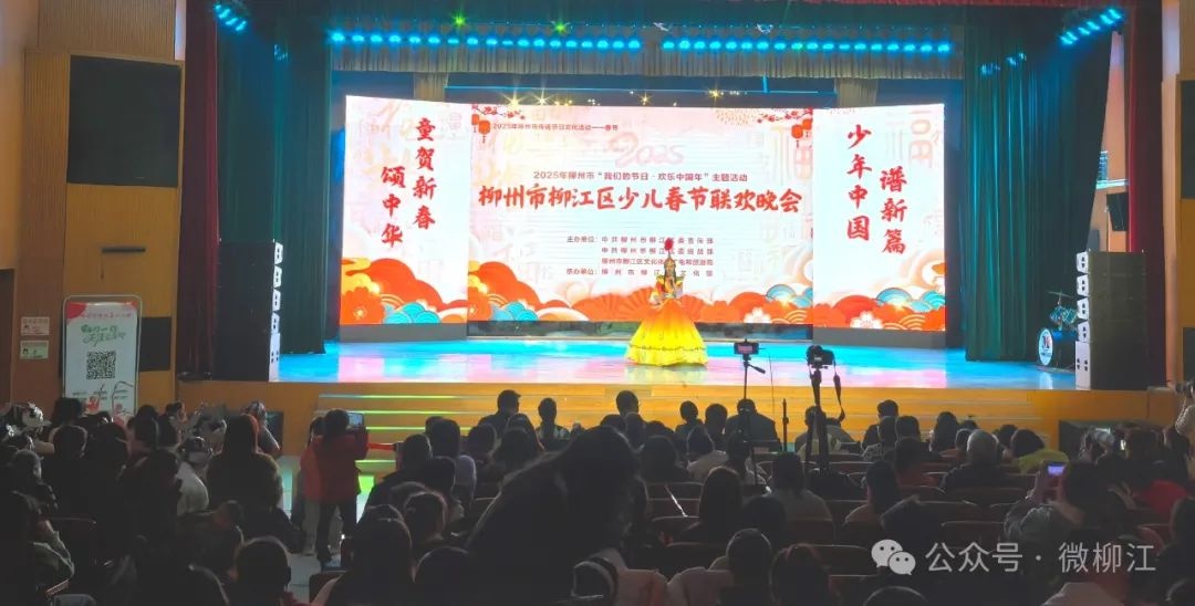 2025年柳江区少儿春晚震撼上演！35个节目、200多位小演员，你绝对不能错过的精彩瞬间  第3张