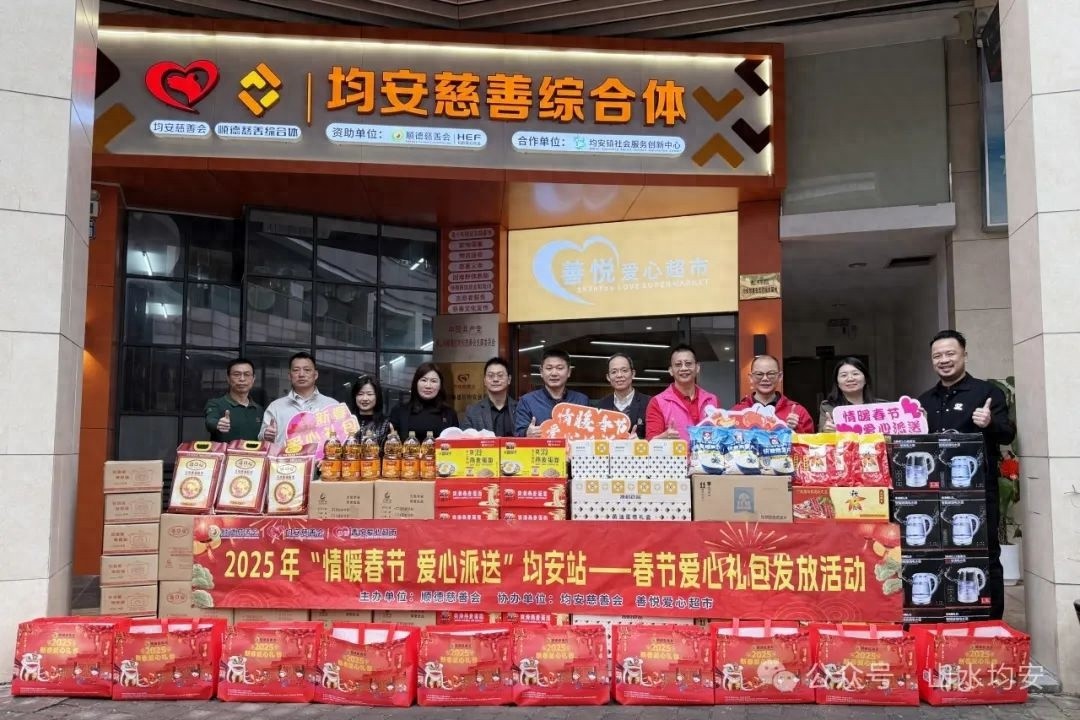 2025年春节，均安慈善会如何用11.88万元温暖594户困难家庭？