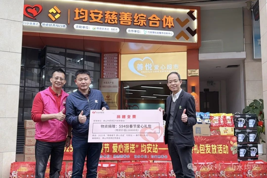 2025年春节，均安慈善会如何用11.88万元温暖594户困难家庭？  第2张