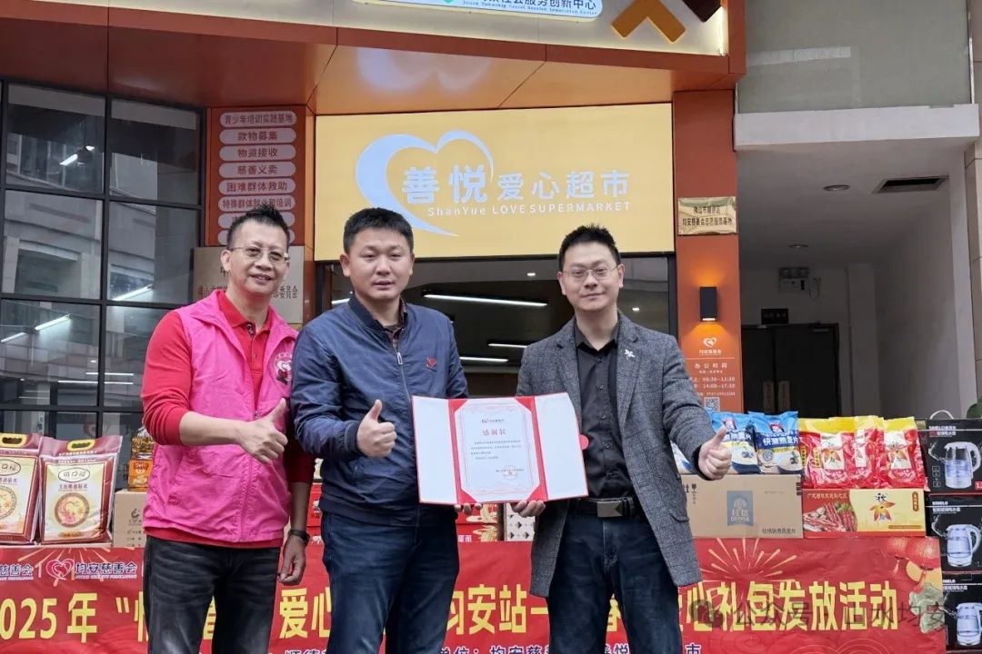2025年春节，均安慈善会如何用11.88万元温暖594户困难家庭？  第3张