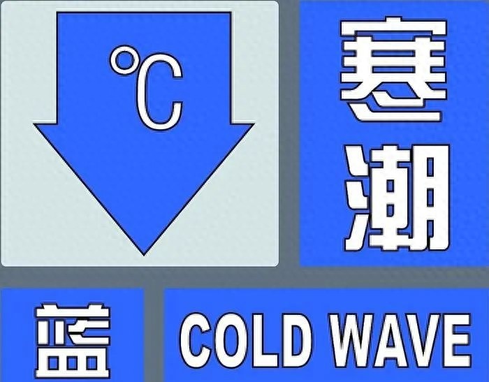 寒潮来袭，邢台气温骤降12℃！你的防寒措施准备好了吗？  第1张