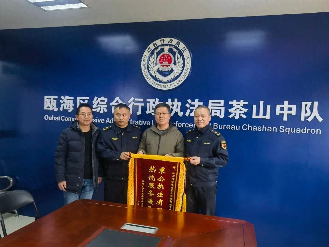 污水外溢难题缠身？看瓯海执法中队如何高效化解获赠锦旗