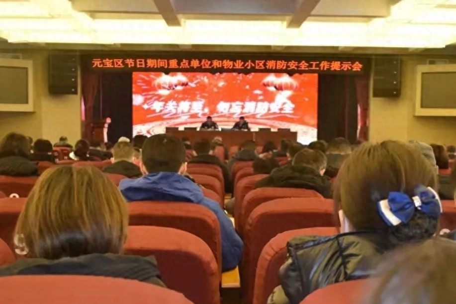 春节期间消防安全如何保障？元宝区消防救援局召开重要会议，这些措施你必须知道