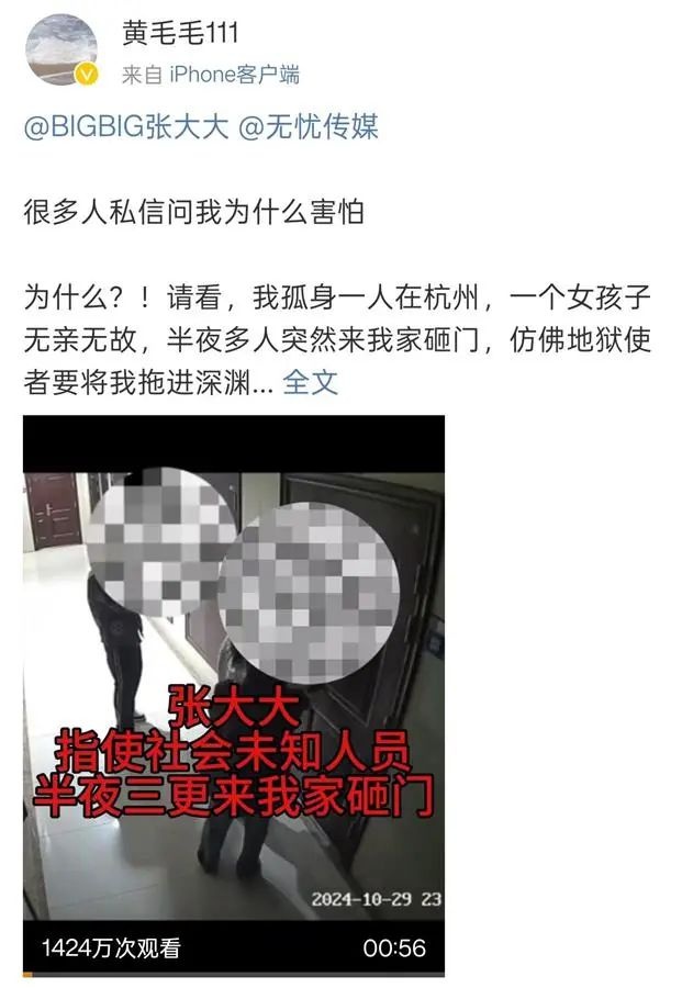 张大大深夜砸门事件真相曝光！6000万粉丝男星竟动手打人？  第2张