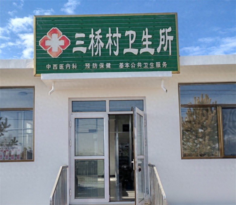 乡村振兴新篇章！高台县巷道镇卫生院如何让三桥村医疗焕然一新？