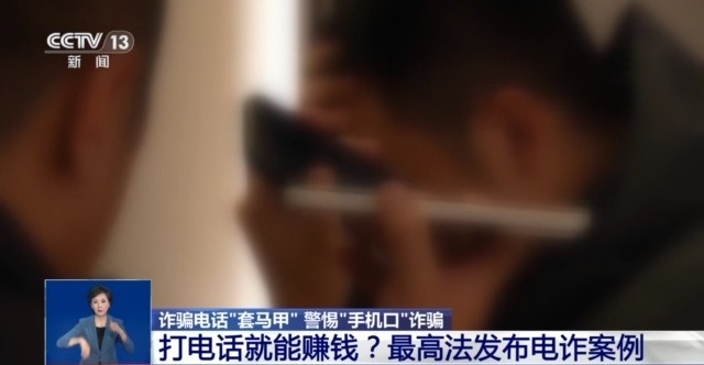 躺着赚钱？揭露手机口电诈骗局的惊人真相  第2张