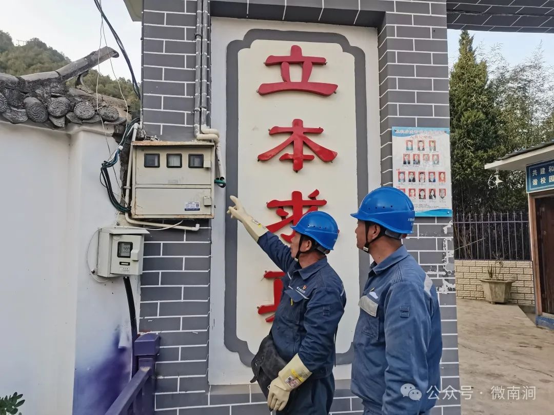 开学季用电安全大检查！大理南涧供电局如何保障校园用电无忧？  第2张