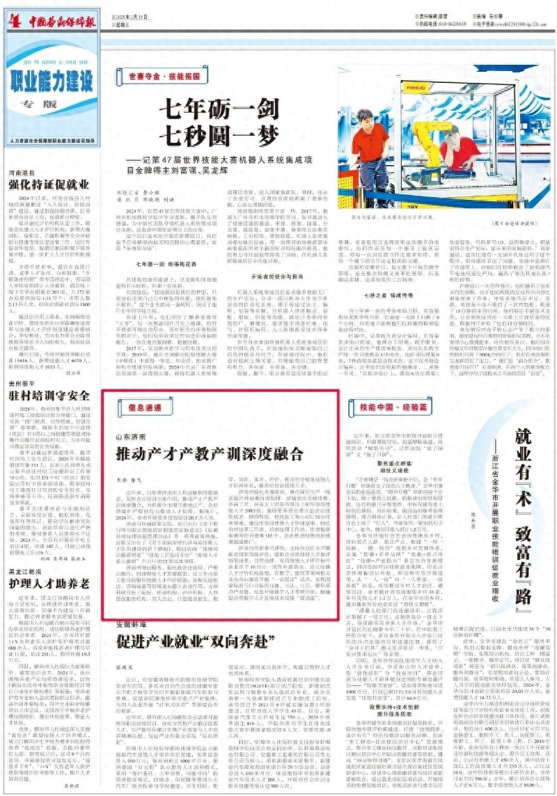 济南技能培训20.5万人次！如何打造新时代高技能人才队伍？  第1张