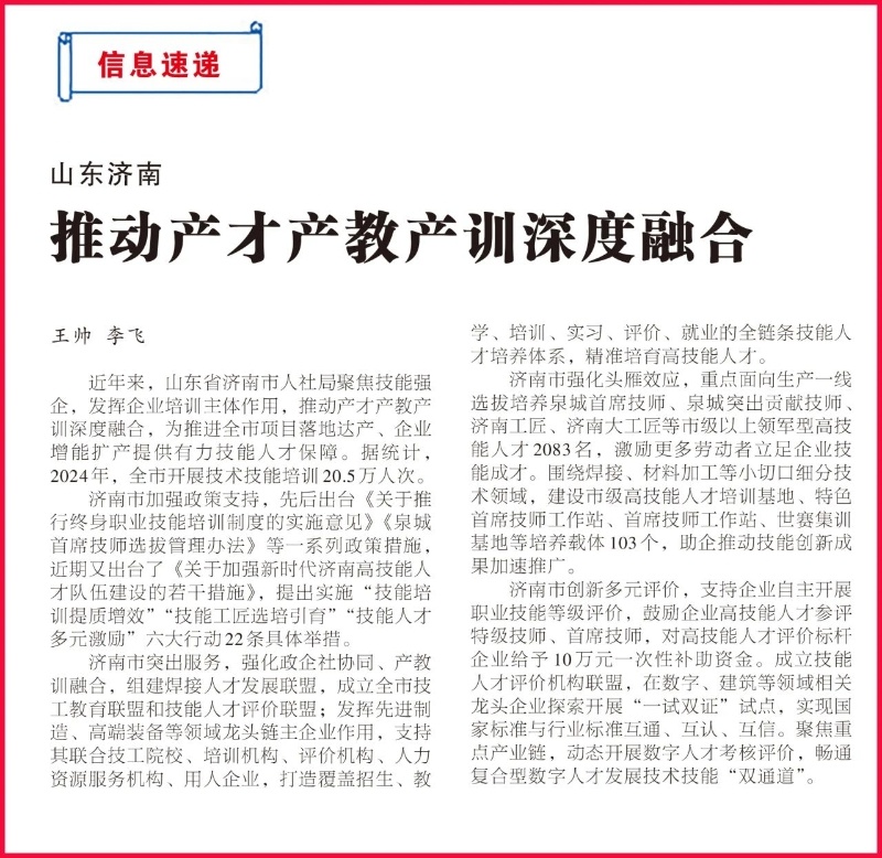 济南技能培训20.5万人次！如何打造新时代高技能人才队伍？  第2张