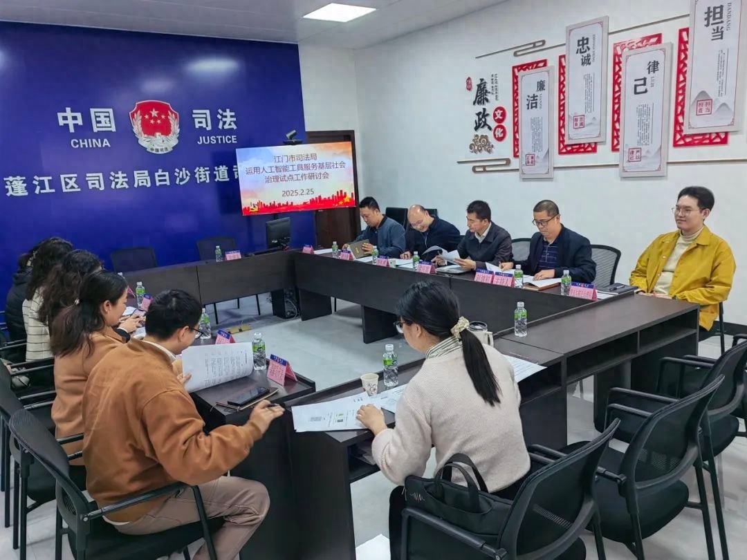 人工智能如何助力江门市基层社会治理？这场研讨会揭秘未来司法服务新路径  第1张