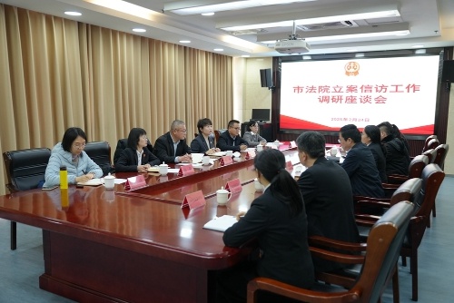 淄博高新区法院如何提升立案信访效率？这场调研会给出了答案  第2张