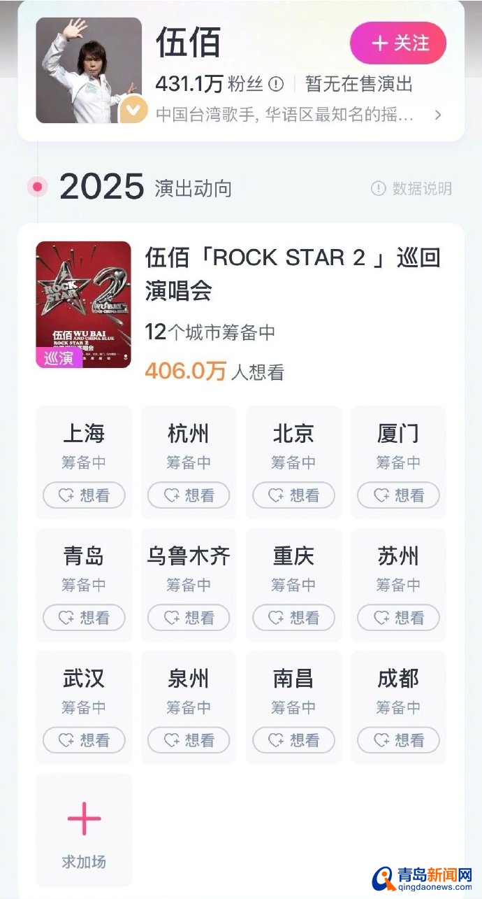 2025年青岛演唱会市场火爆！伍佰、毛不易、孙燕姿齐聚，你准备好抢票了吗？  第2张