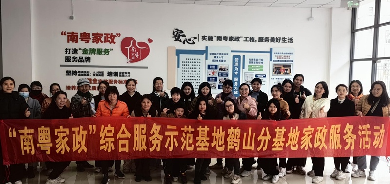 2025年鹤山市南粤家政公益培训开班，你准备好成为下一批家政精英了吗？  第3张