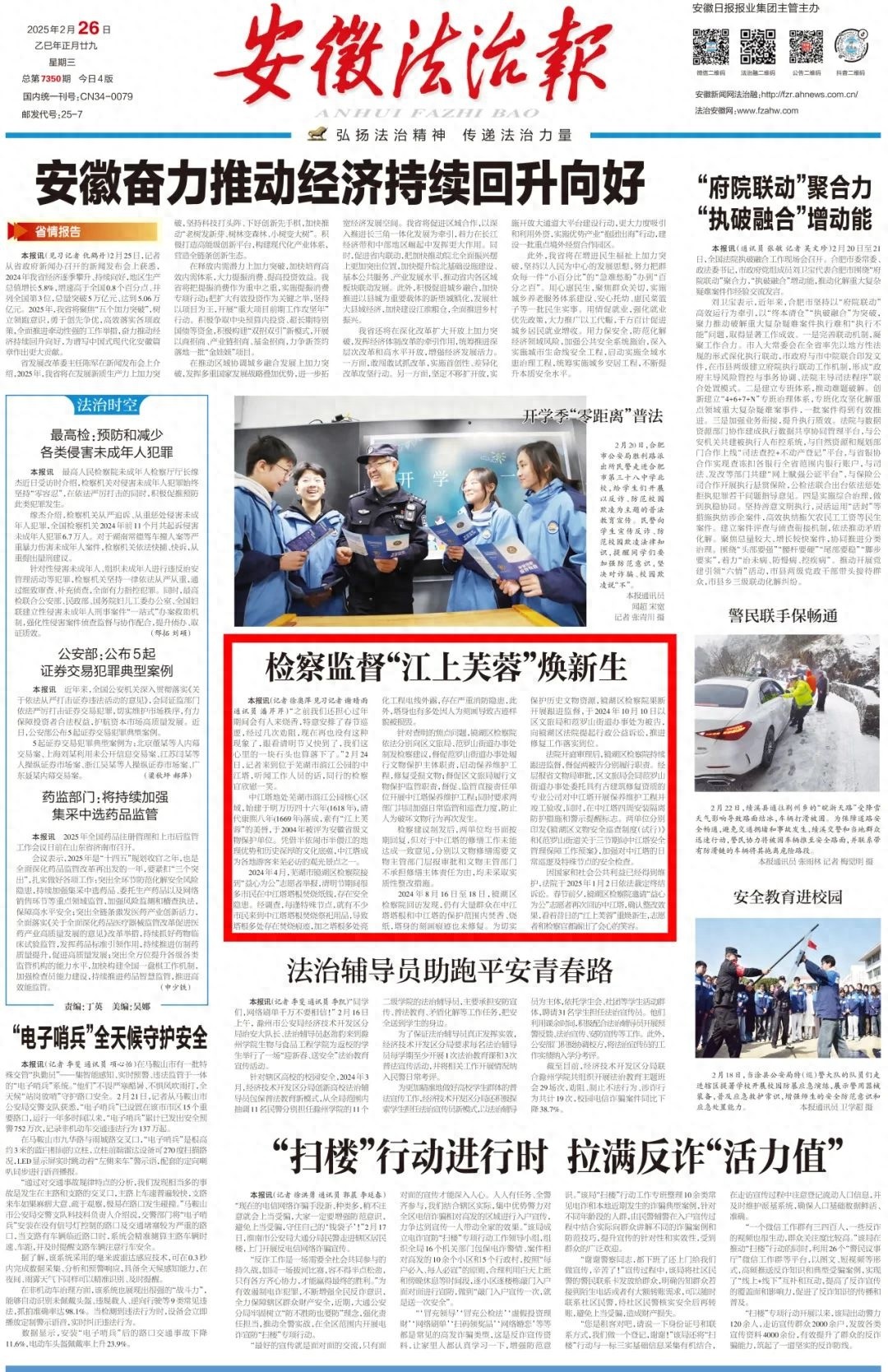 江上芙蓉如何焕新生？检察监督让历史遗迹再现光彩  第1张