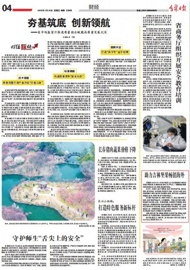 吉林坚果如何征服全球10国市场？揭秘快速通关背后的秘密