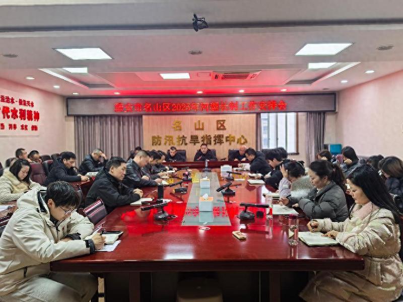 2025年名山区河湖长制大升级！五大行动能否带来翻天覆地的变化？