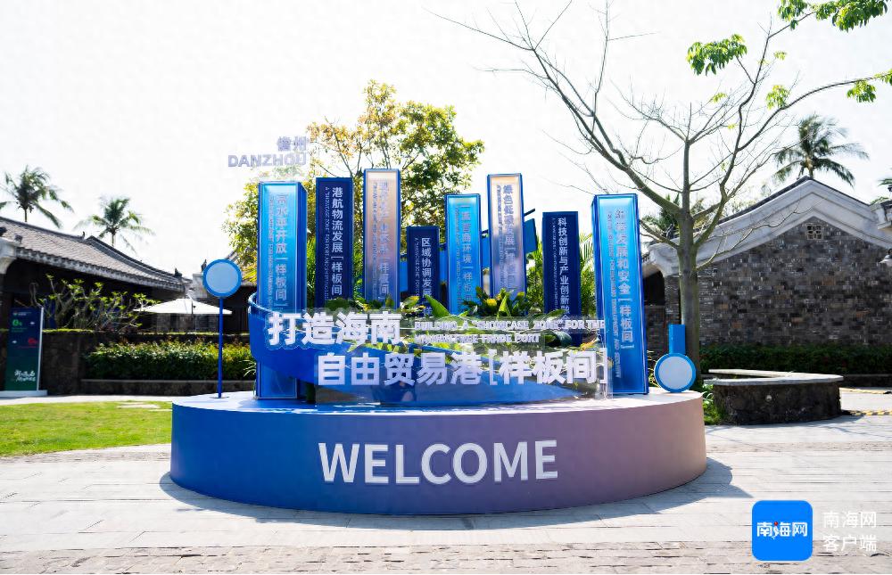 博鳌亚洲论坛2025：海南自贸港与儋州城市展如何引领全球瞩目？  第1张