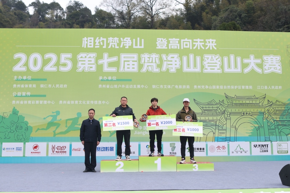 2000名勇士挑战梵净山，谁能登顶武陵之巅？  第5张