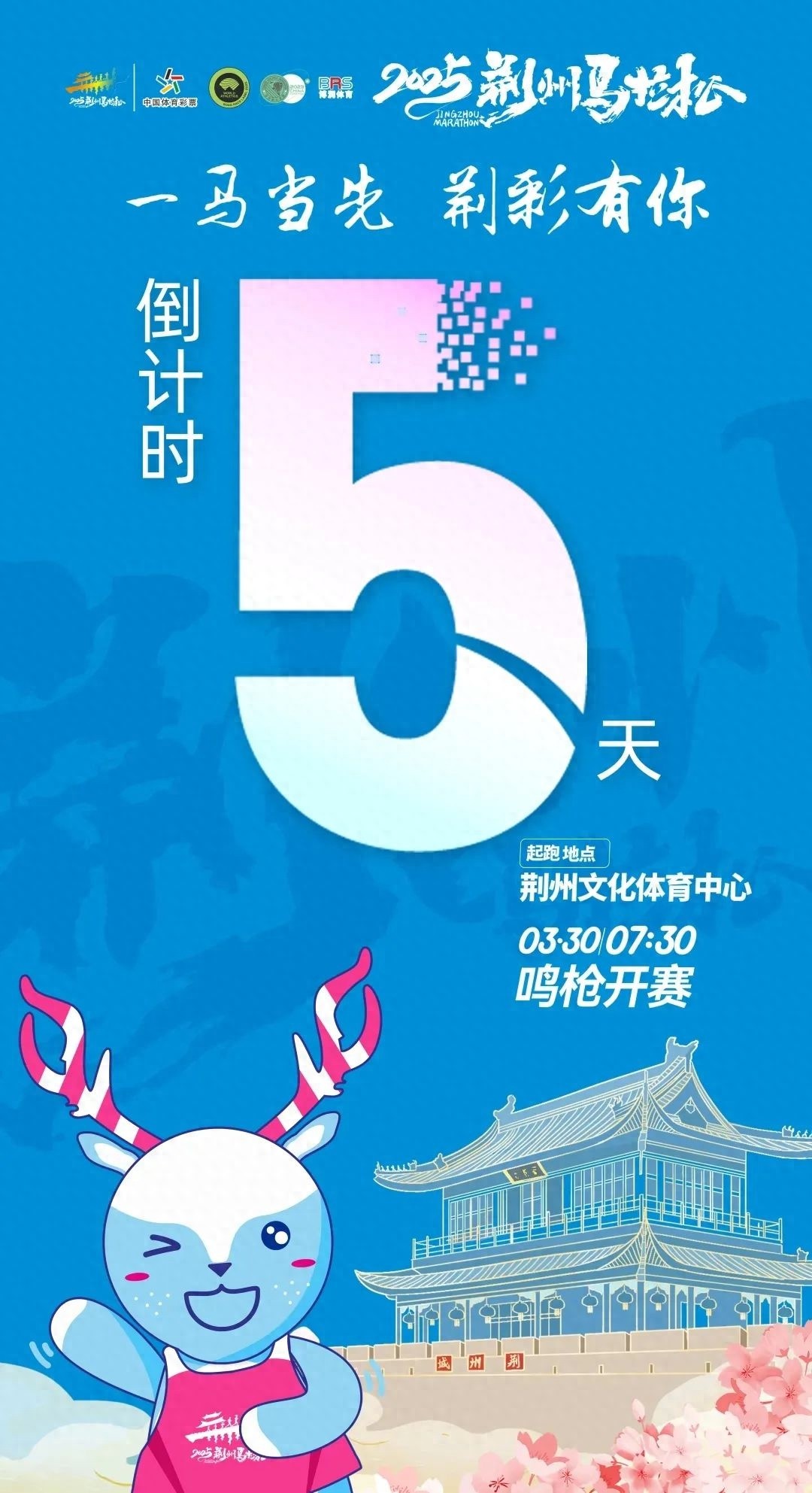 2025荆州马拉松赛即将开启！2万人参赛，你准备好迎接这场盛事了吗？  第1张