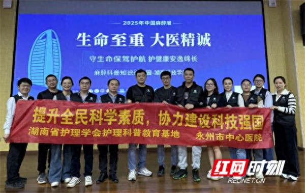 大学生为何纷纷关注麻醉周？揭秘永州中心医院的青春健康护航行动
