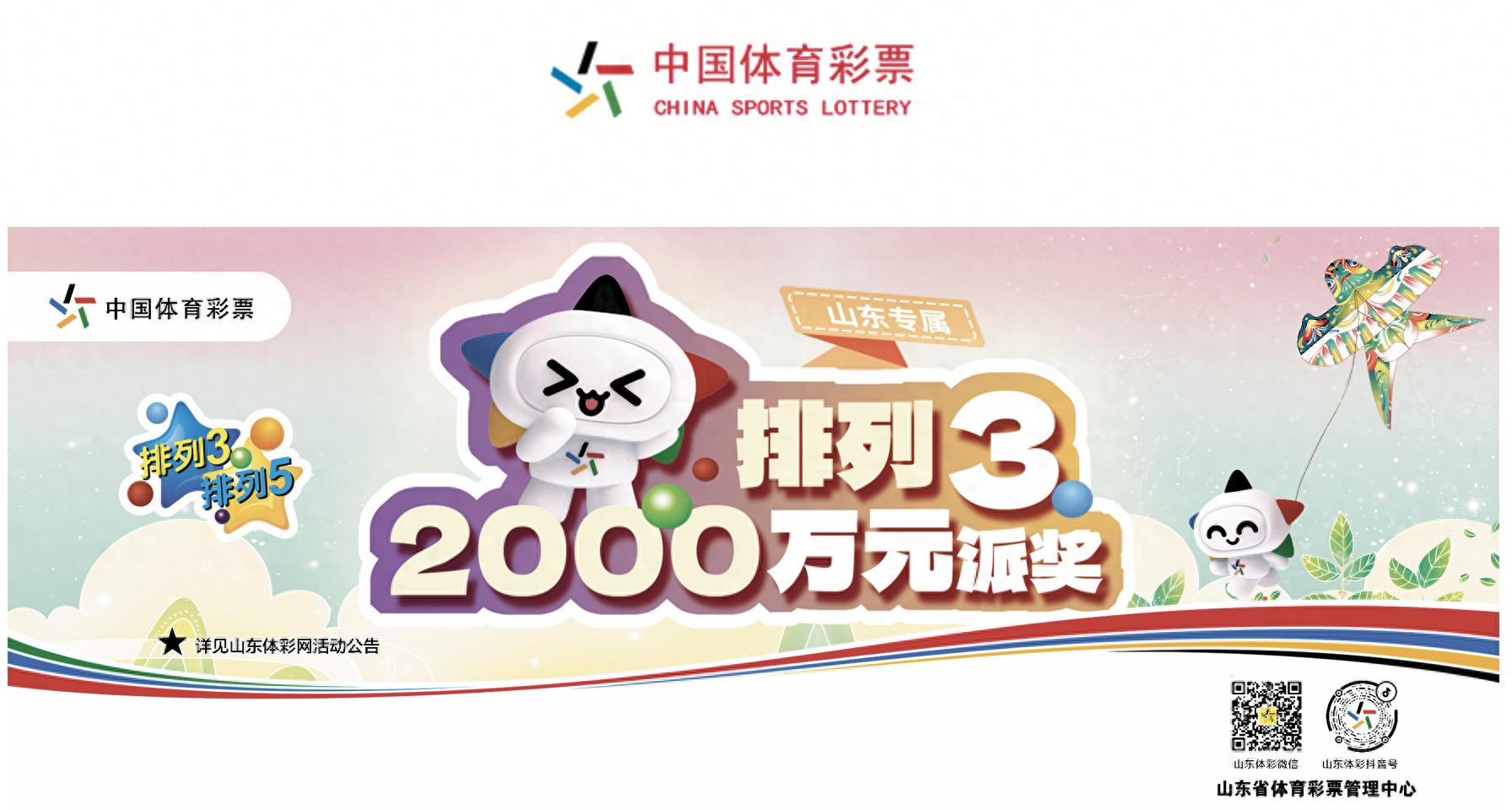 2025菏泽消费季盛大启幕，体育彩票如何成为经济增长的新引擎？  第1张