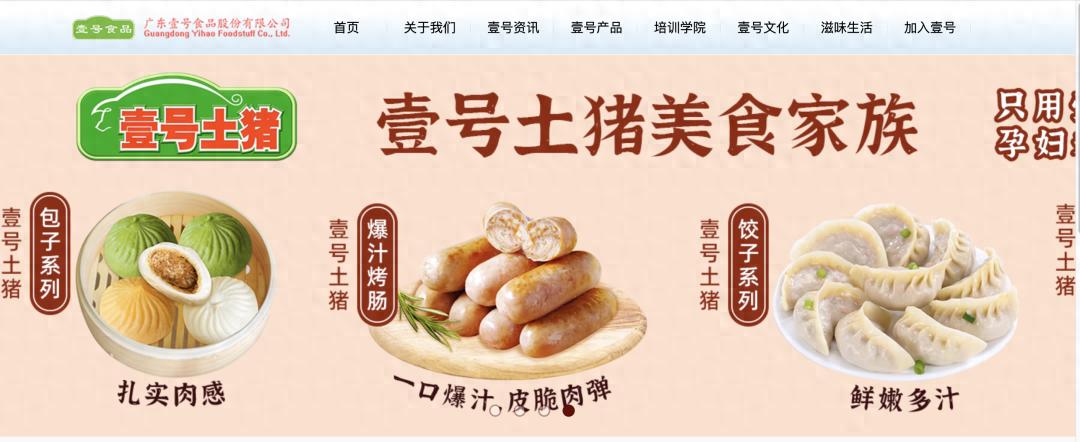 ‘壹号土猪’商标引发热议，你也被这操作惊到了吗？  第1张
