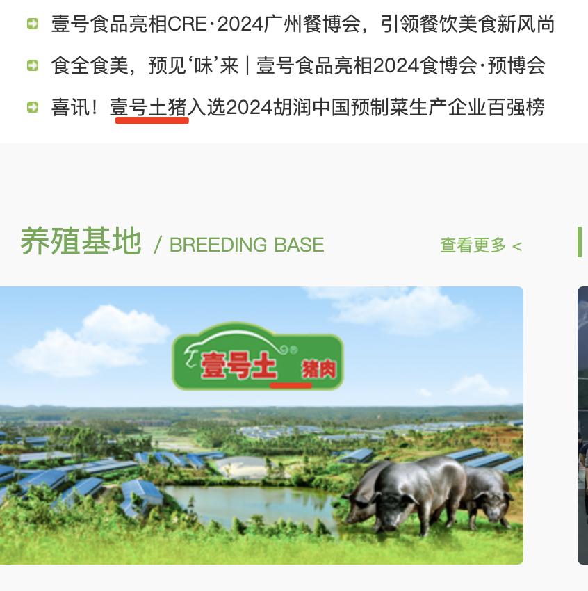‘壹号土猪’商标引发热议，你也被这操作惊到了吗？  第2张