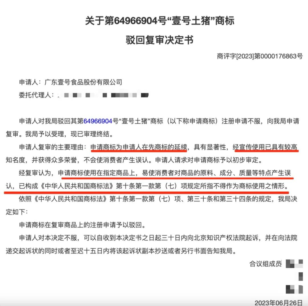 ‘壹号土猪’商标引发热议，你也被这操作惊到了吗？  第3张
