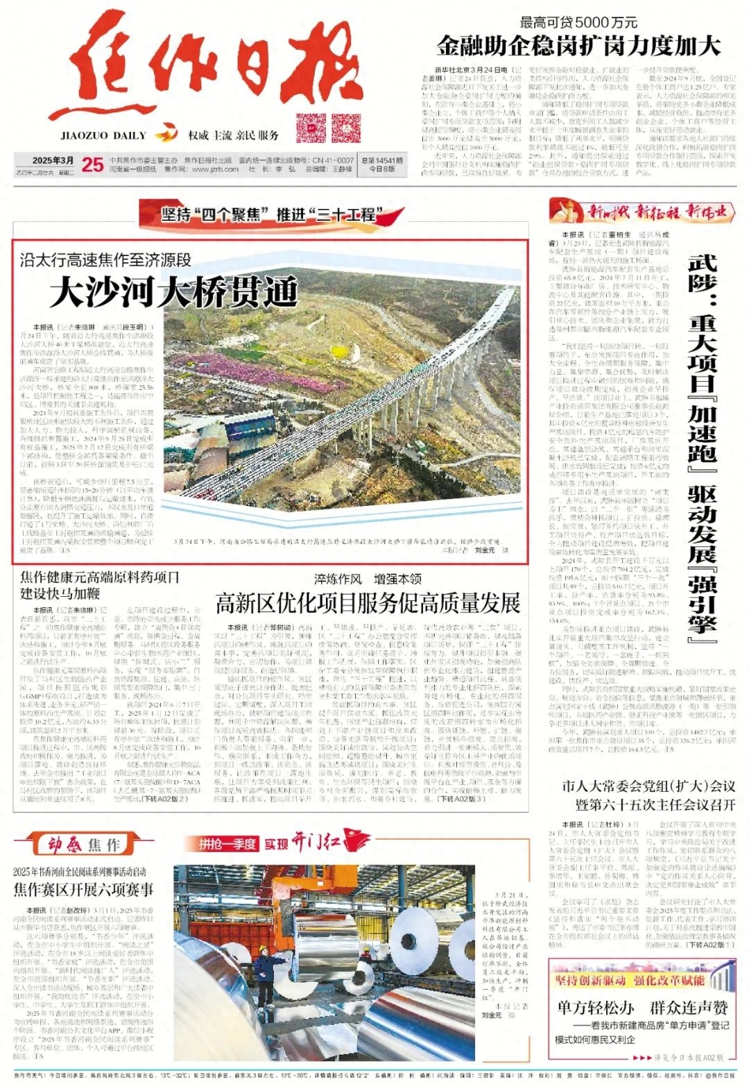 大沙河大桥全线贯通，焦作至济源段高速即将提前通车