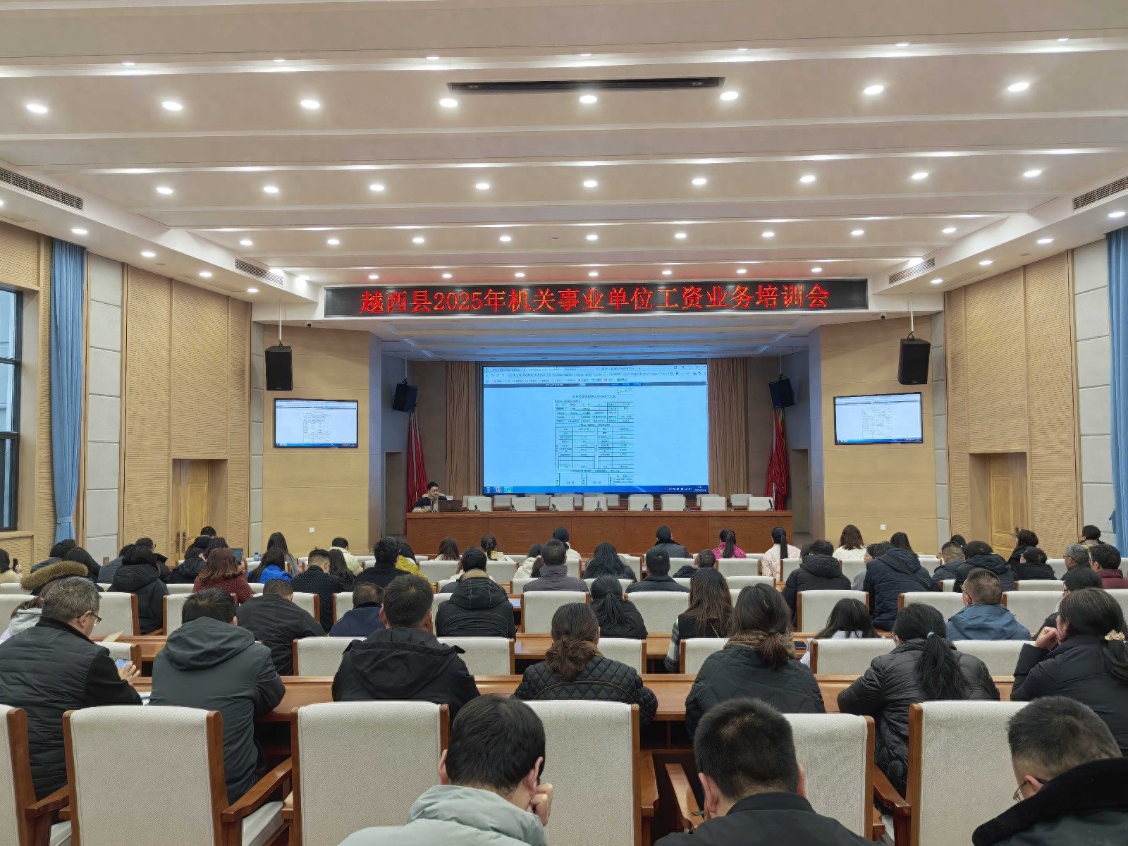 2025越西县工资业务培训会，141名经办人员齐聚一堂，你准备好了吗？  第1张