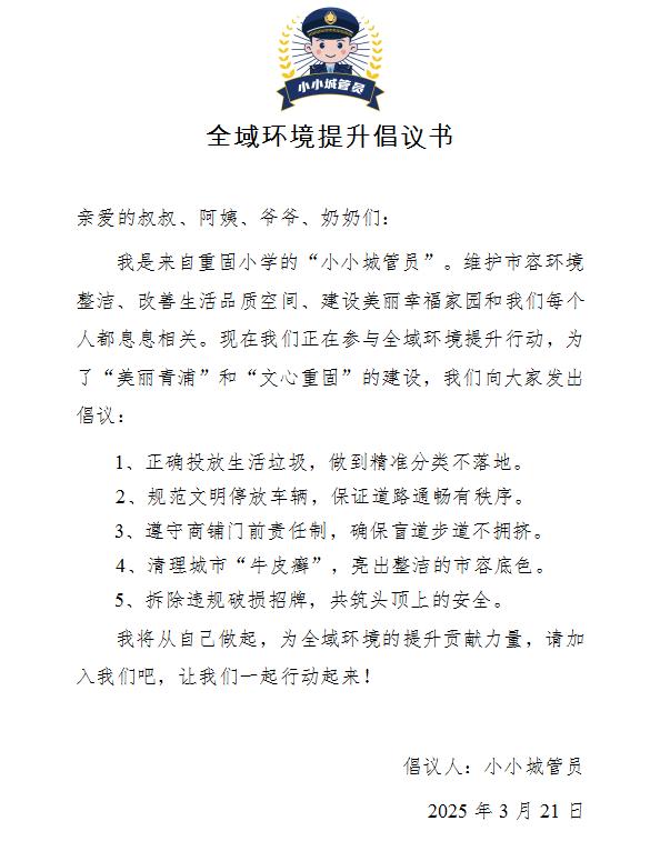重固镇的小小城管员们如何改变我们的城市面貌？揭秘他们的神奇行动  第2张