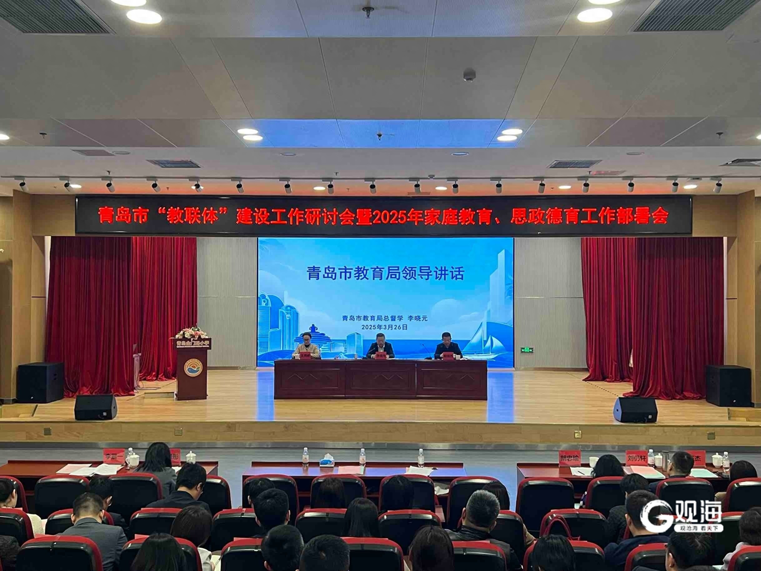 青岛教育大动作！2025年家庭教育与思政德育将如何变革？