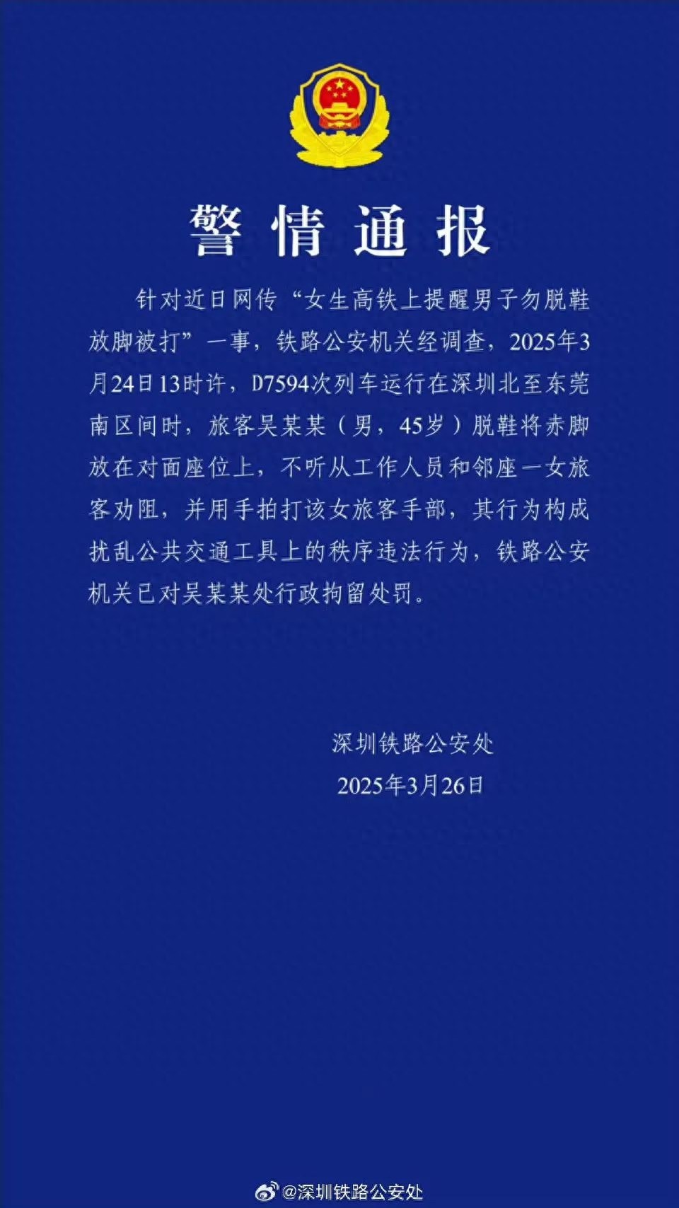 高铁上男子脱鞋放脚被劝阻竟动手打人！你遇到过类似的不文明行为吗？