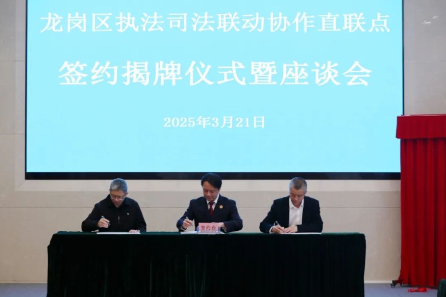 深圳龙岗区实现执法司法联动全覆盖！你所在的街道也参与了吗？  第2张