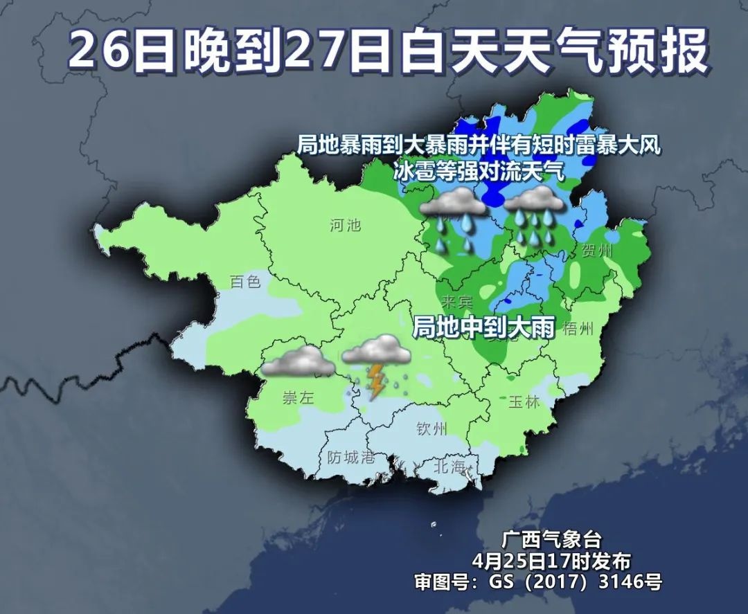 广西未来7天天气预警：雷暴大风冰雹来袭，你的防风加固措施做好了吗？  第2张