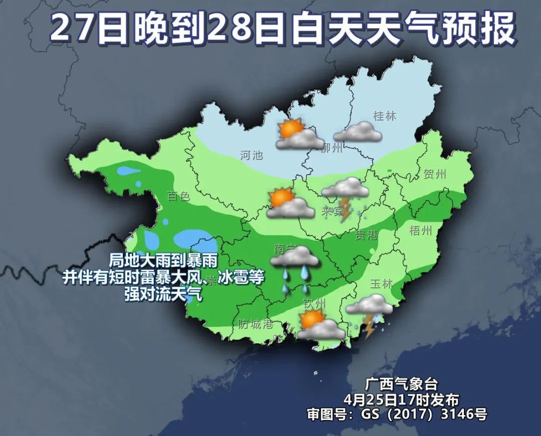 广西未来7天天气预警：雷暴大风冰雹来袭，你的防风加固措施做好了吗？  第3张