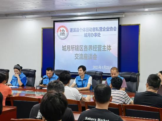 遂溪县个私协会城月办事处召开座谈会，共谋行业创新发展  第2张